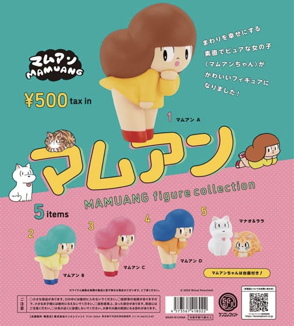 Amazon | マムアンちゃん ガチャガチャ全5種セット | カプセル